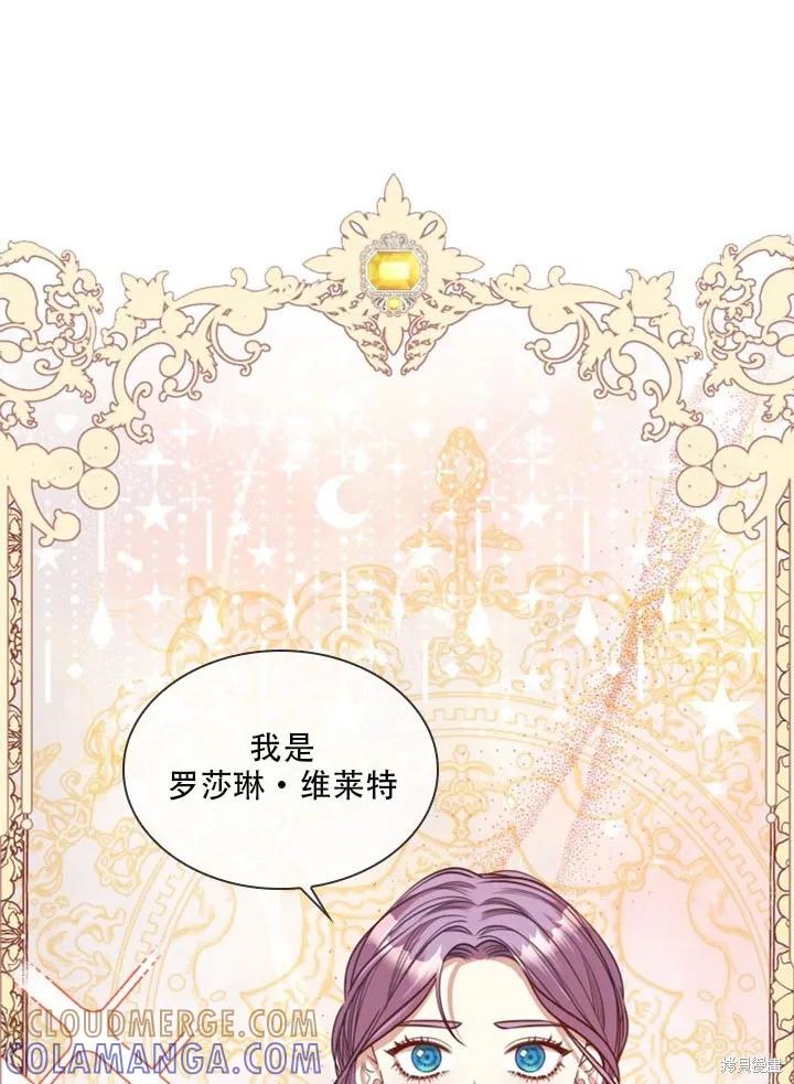 《成为暴君的秘书官》第32话 第25页