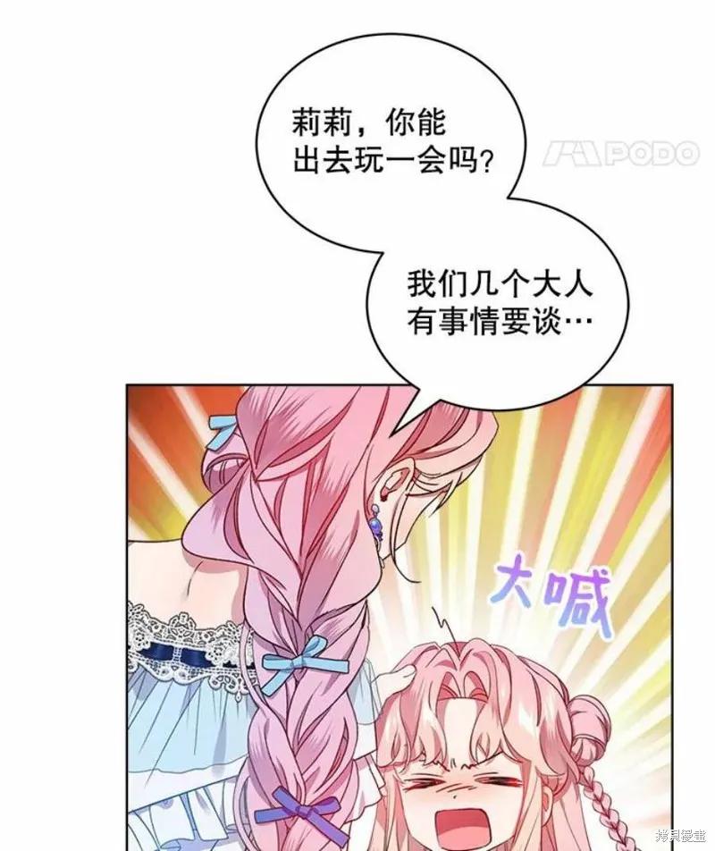 《不熟练的女士》第32话 第51页