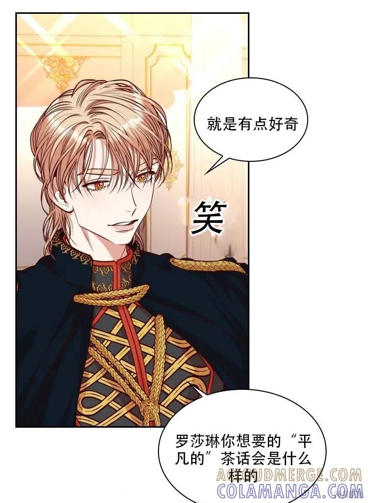 《成为暴君的秘书官》第32话 第7页