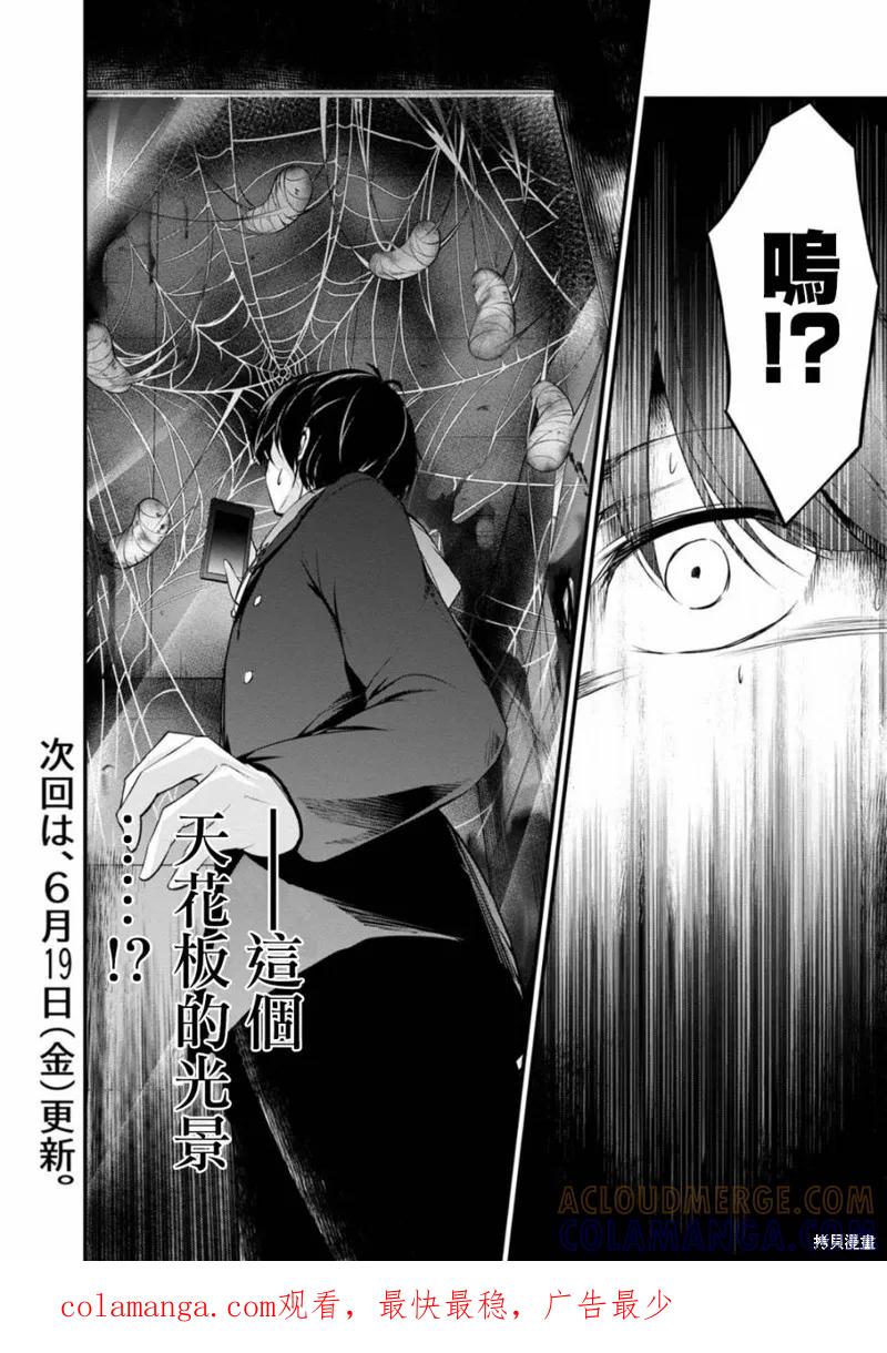 《没有名字的怪物》第31话 第14页