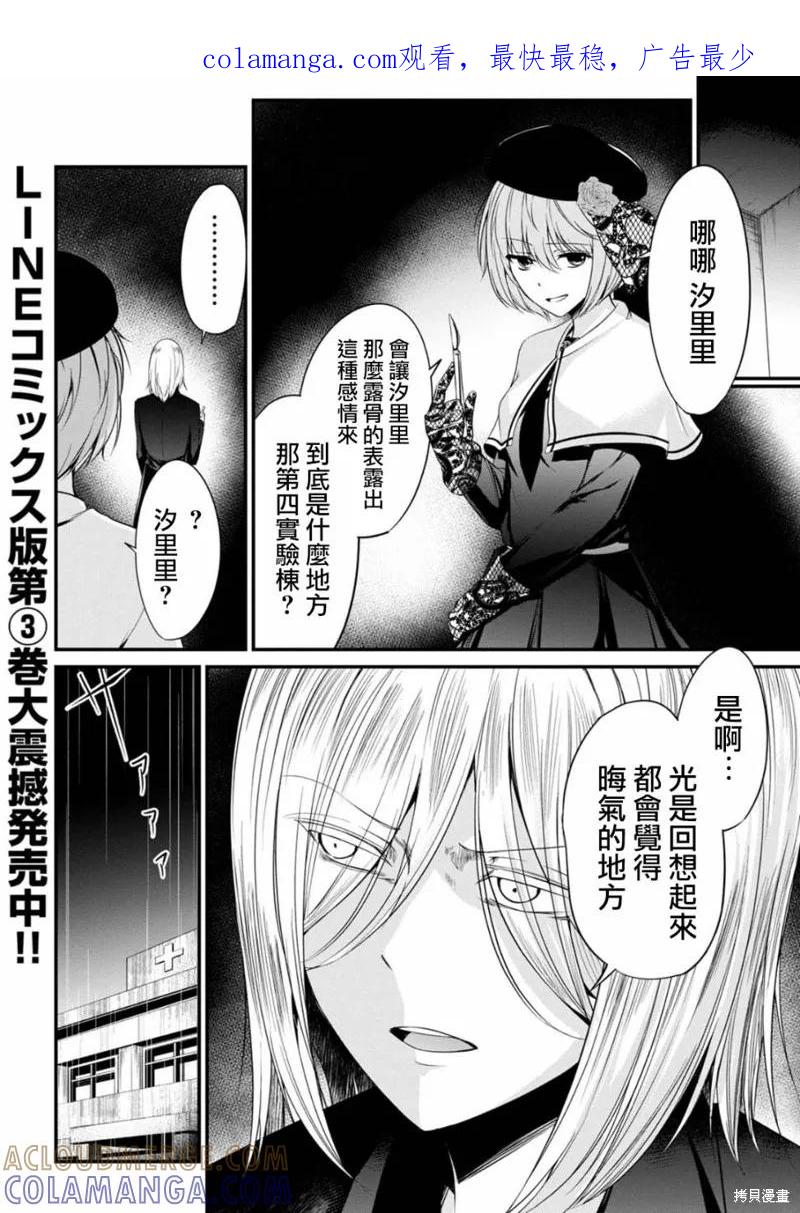 《没有名字的怪物》第31话 第1页