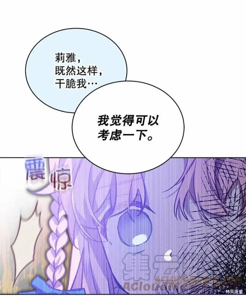 《不熟练的女士》第32话 第43页