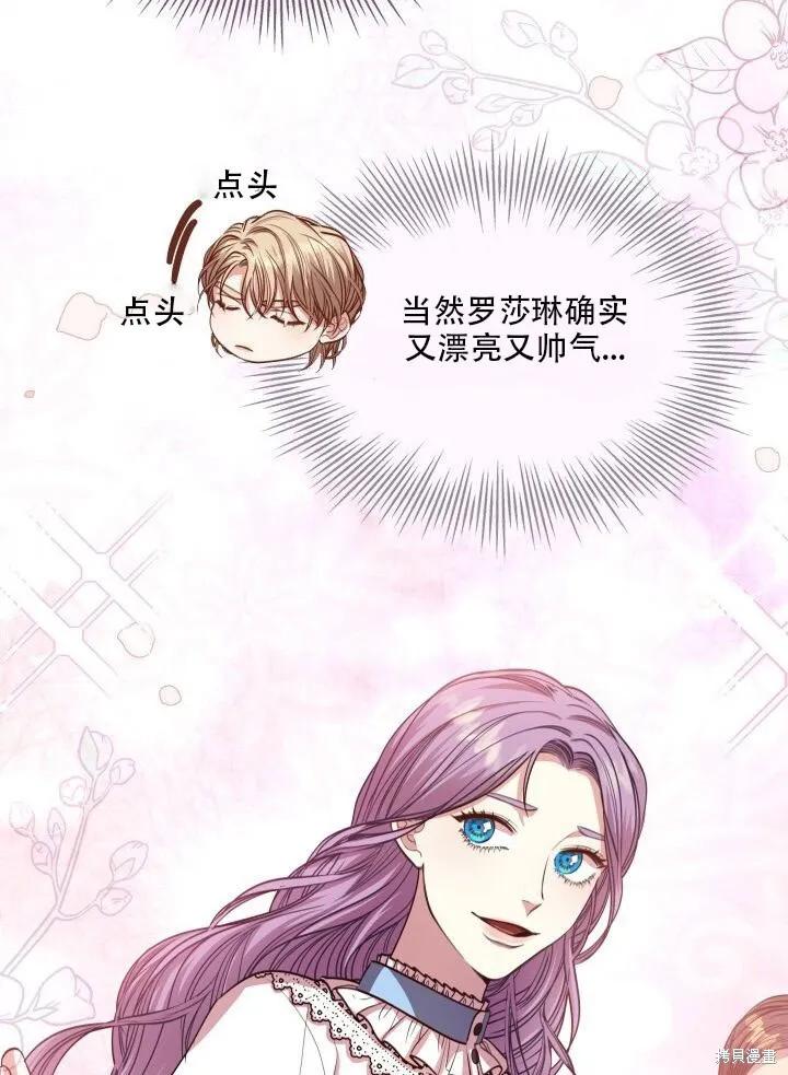 《成为暴君的秘书官》第32话 第54页