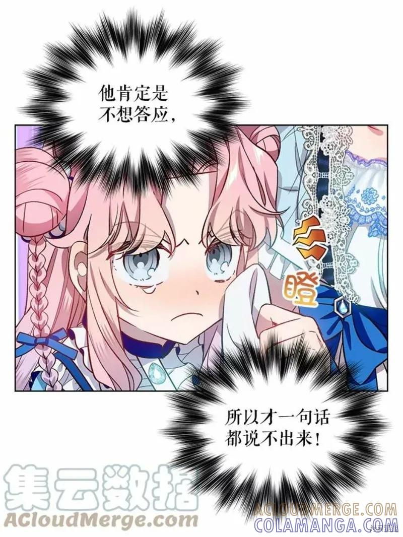 《不熟练的女士》第32话 第67页