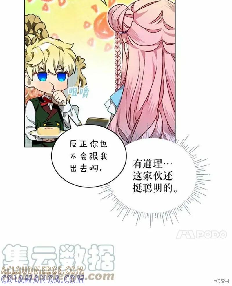 《不熟练的女士》第32话 第22页