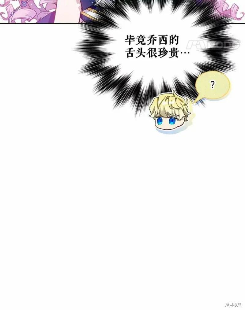 《不熟练的女士》第32话 第95页