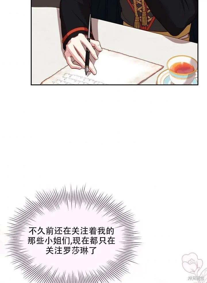 《成为暴君的秘书官》第32话 第53页