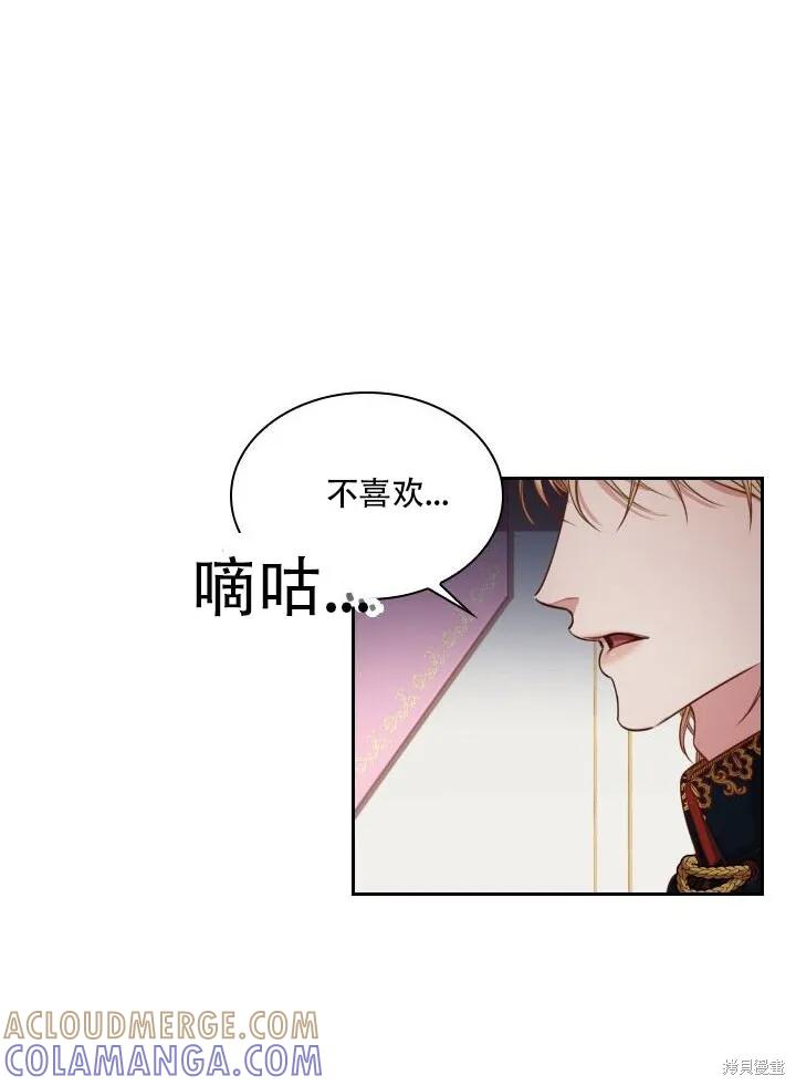 《成为暴君的秘书官》第32话 第46页