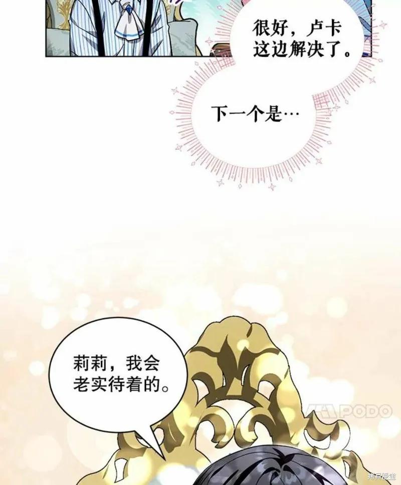 《不熟练的女士》第32话 第29页