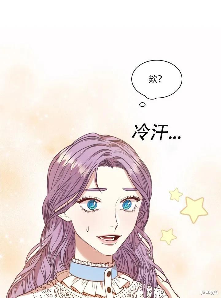 《成为暴君的秘书官》第32话 第93页