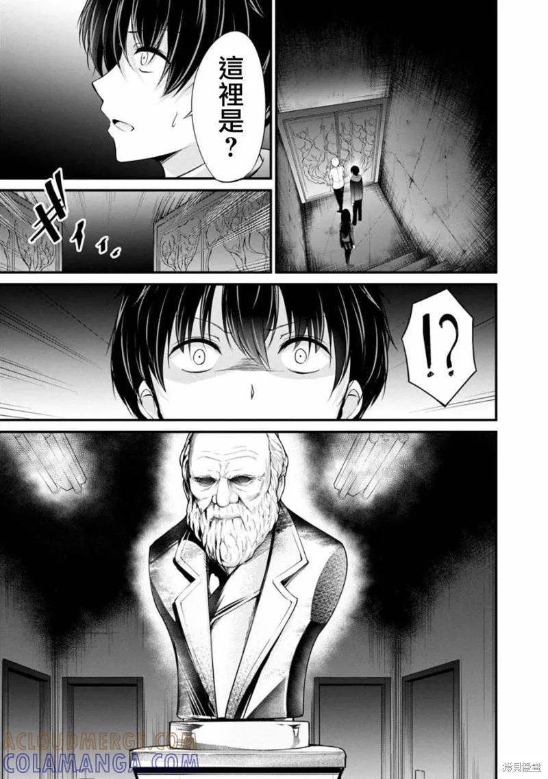 《没有名字的怪物》第31话 第9页