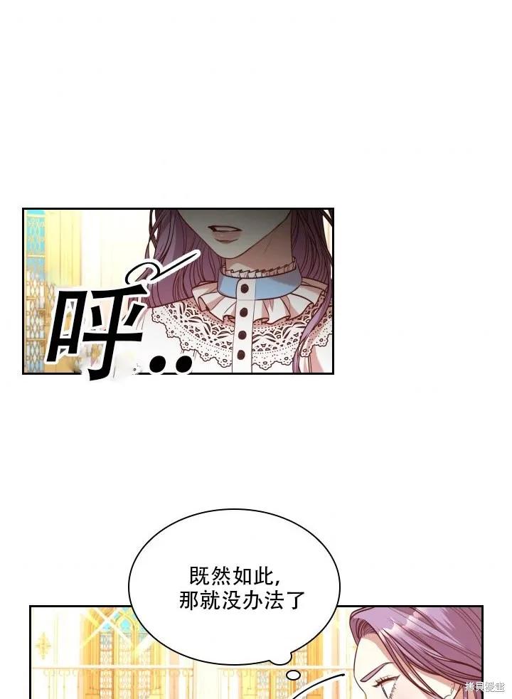 《成为暴君的秘书官》第32话 第9页