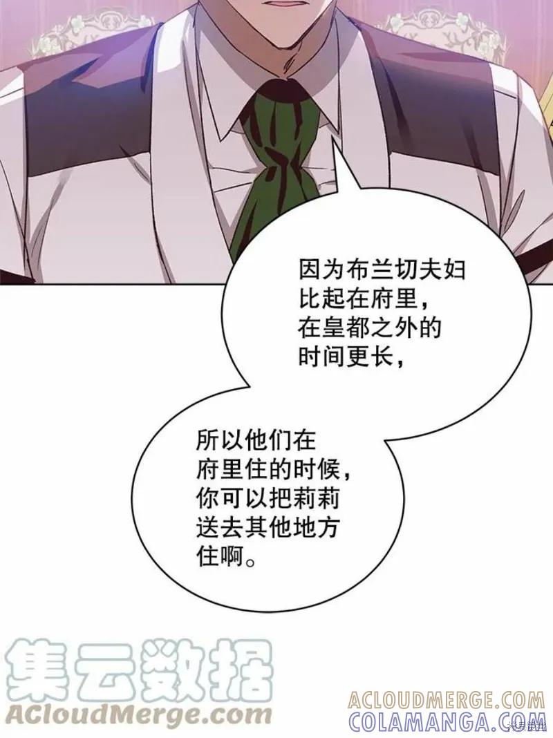 《不熟练的女士》第32话 第73页