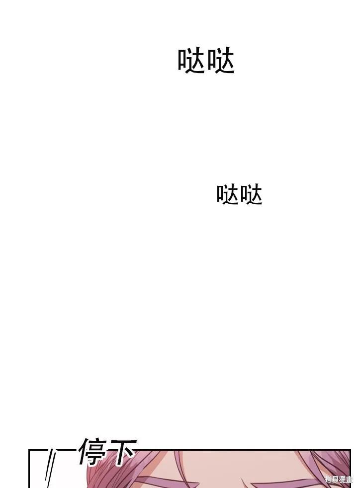 《成为暴君的秘书官》第32话 第69页