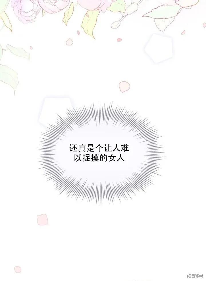 《成为暴君的秘书官》第32话 第56页