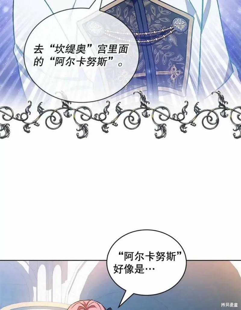 《不熟练的女士》第32话 第89页