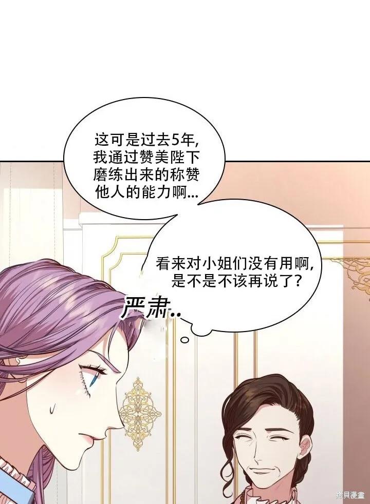 《成为暴君的秘书官》第32话 第41页