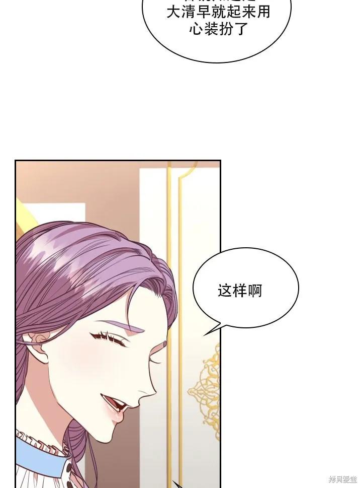 《成为暴君的秘书官》第32话 第81页