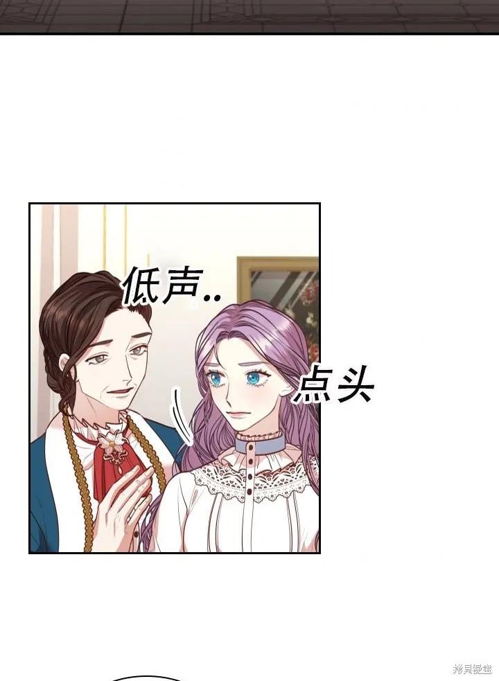 《成为暴君的秘书官》第32话 第75页