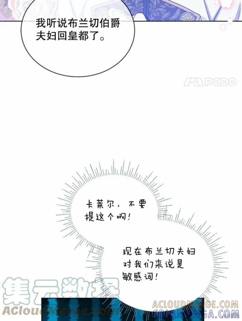 《不熟练的女士》第32话 第85页
