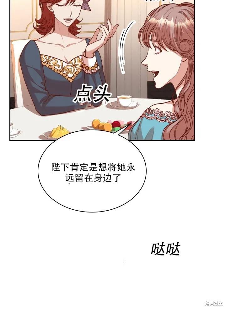 《成为暴君的秘书官》第32话 第23页