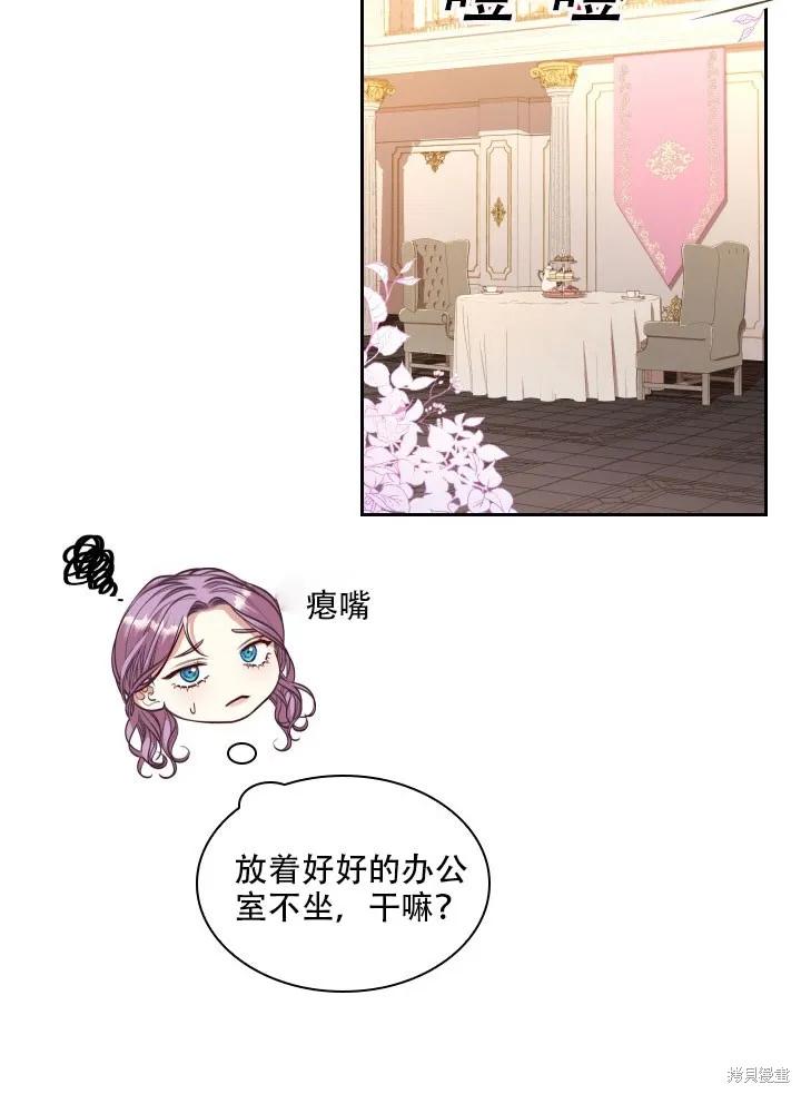 《成为暴君的秘书官》第32话 第6页