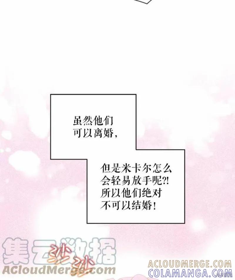 《不熟练的女士》第32话 第49页