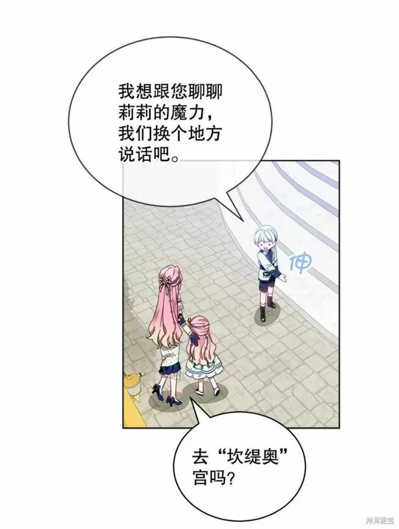 《不熟练的女士》第32话 第87页
