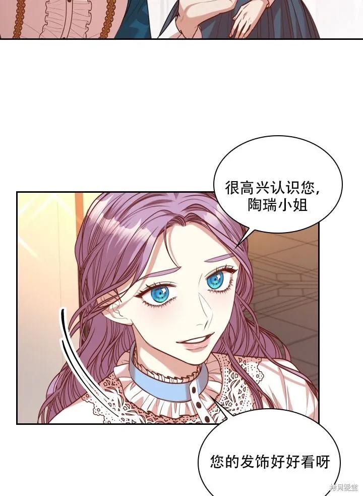 《成为暴君的秘书官》第32话 第33页