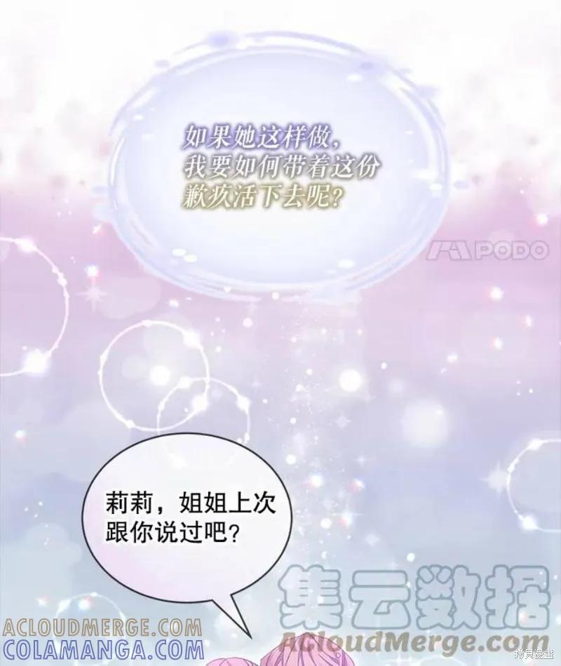 《不熟练的女士》第32话 第58页