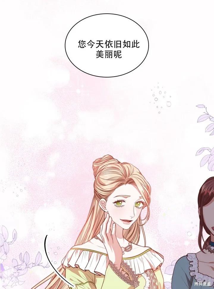 《成为暴君的秘书官》第32话 第77页