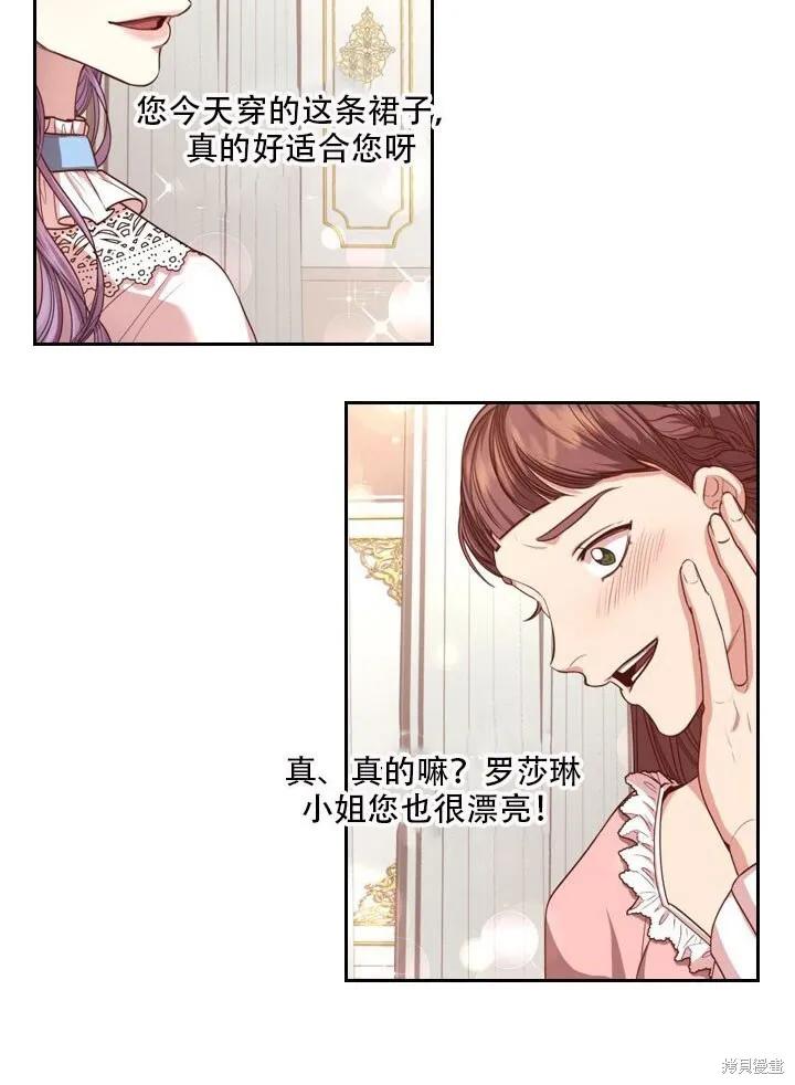 《成为暴君的秘书官》第32话 第50页