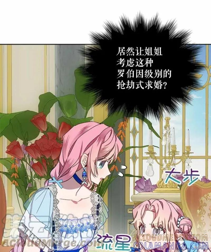 《不熟练的女士》第32话 第46页