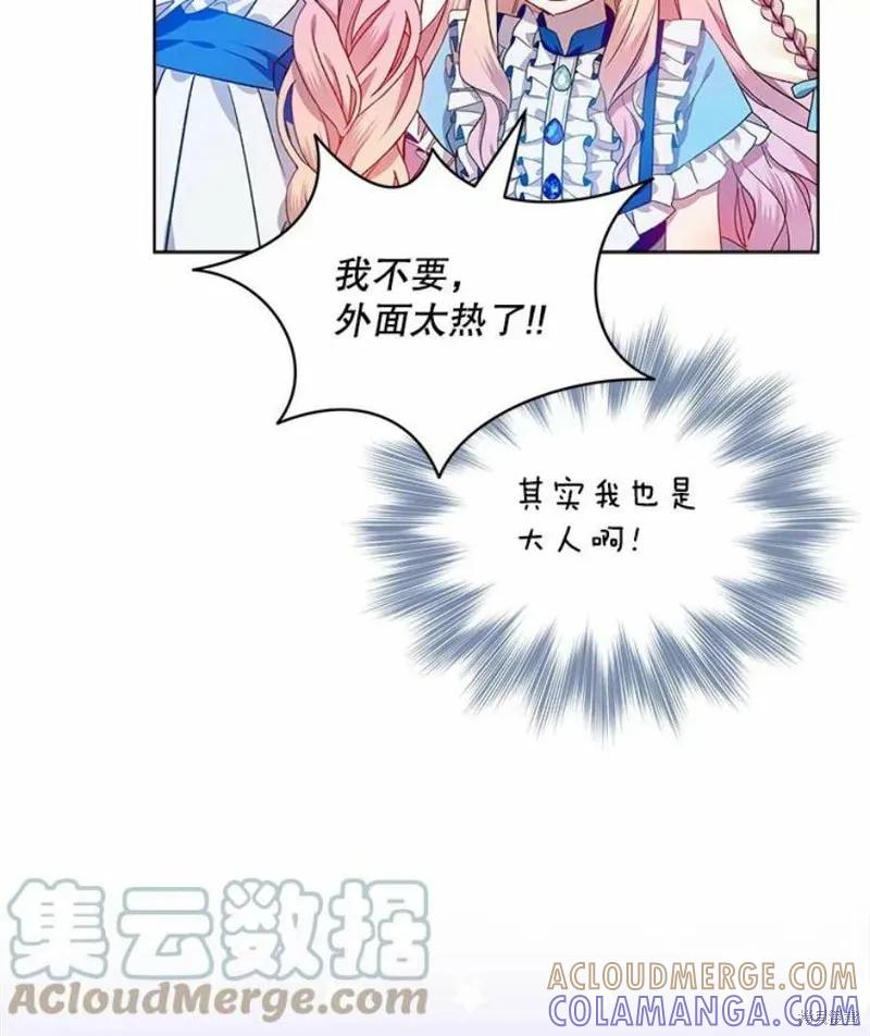 《不熟练的女士》第32话 第52页