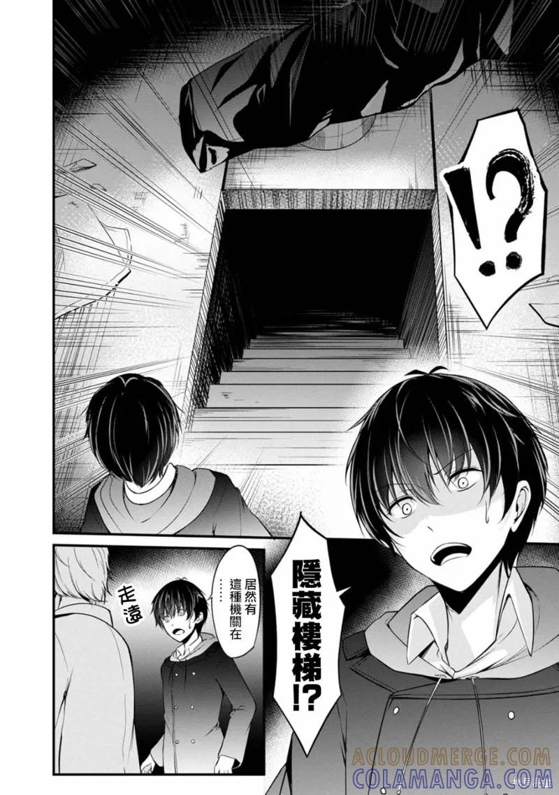 《没有名字的怪物》第31话 第6页