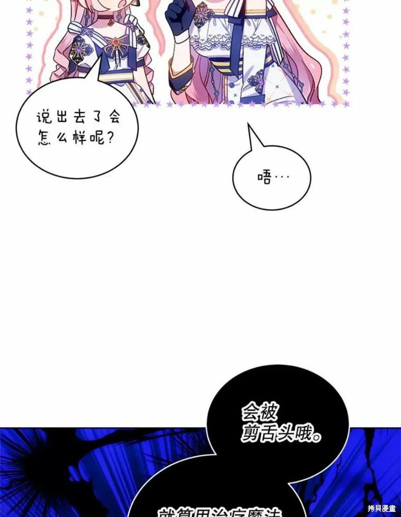 《不熟练的女士》第32话 第92页