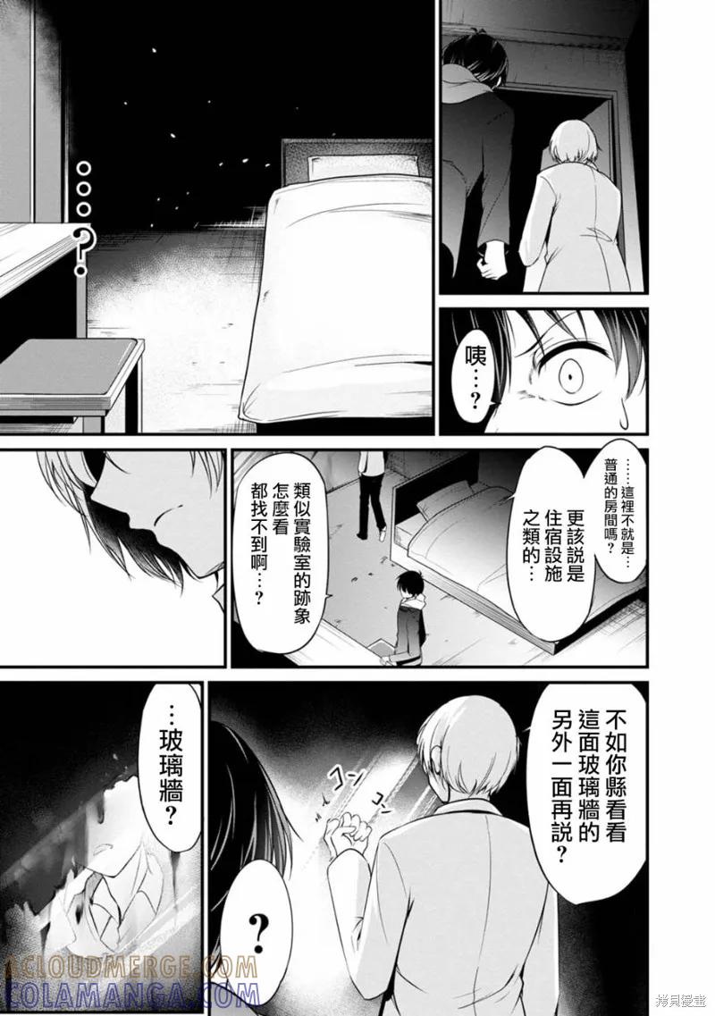 《没有名字的怪物》第31话 第11页