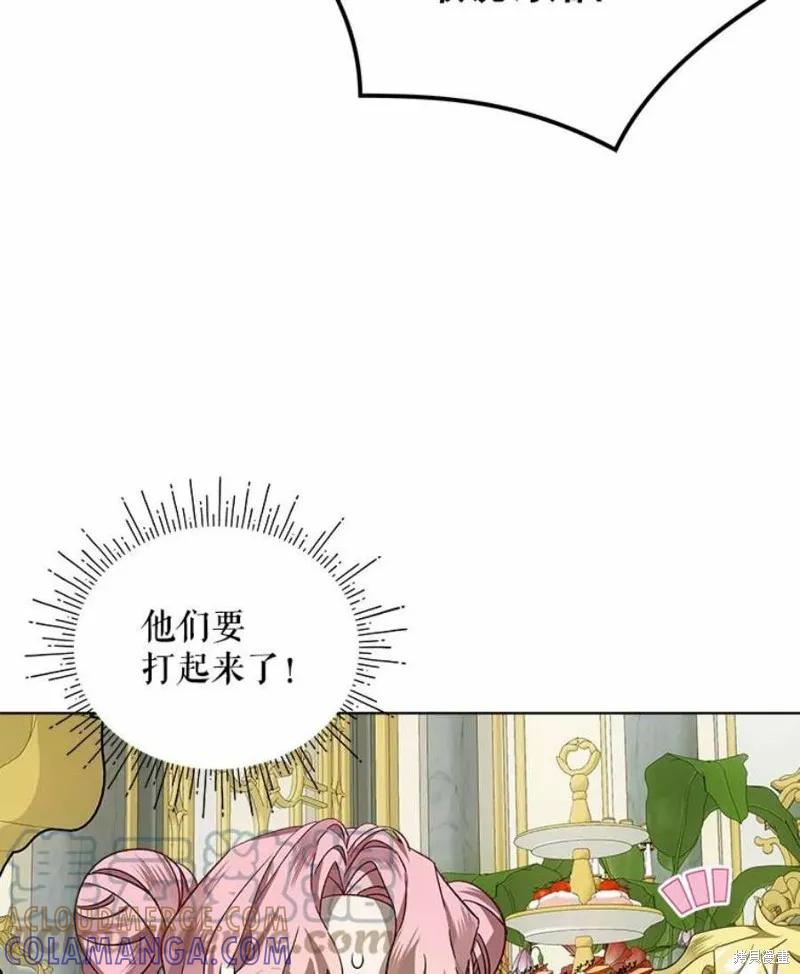 《不熟练的女士》第32话 第7页