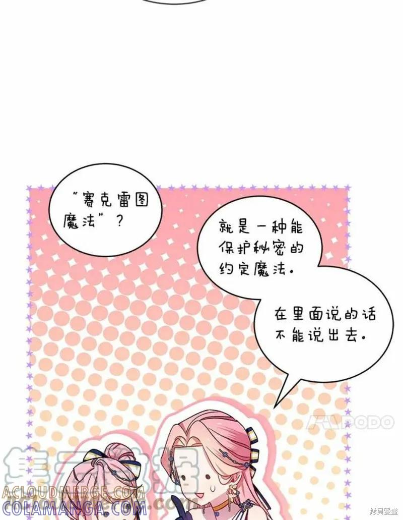 《不熟练的女士》第32话 第91页