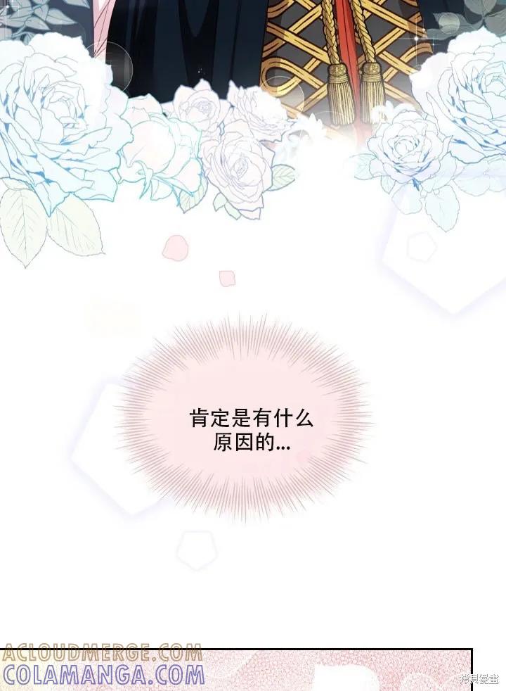 《成为暴君的秘书官》第32话 第58页