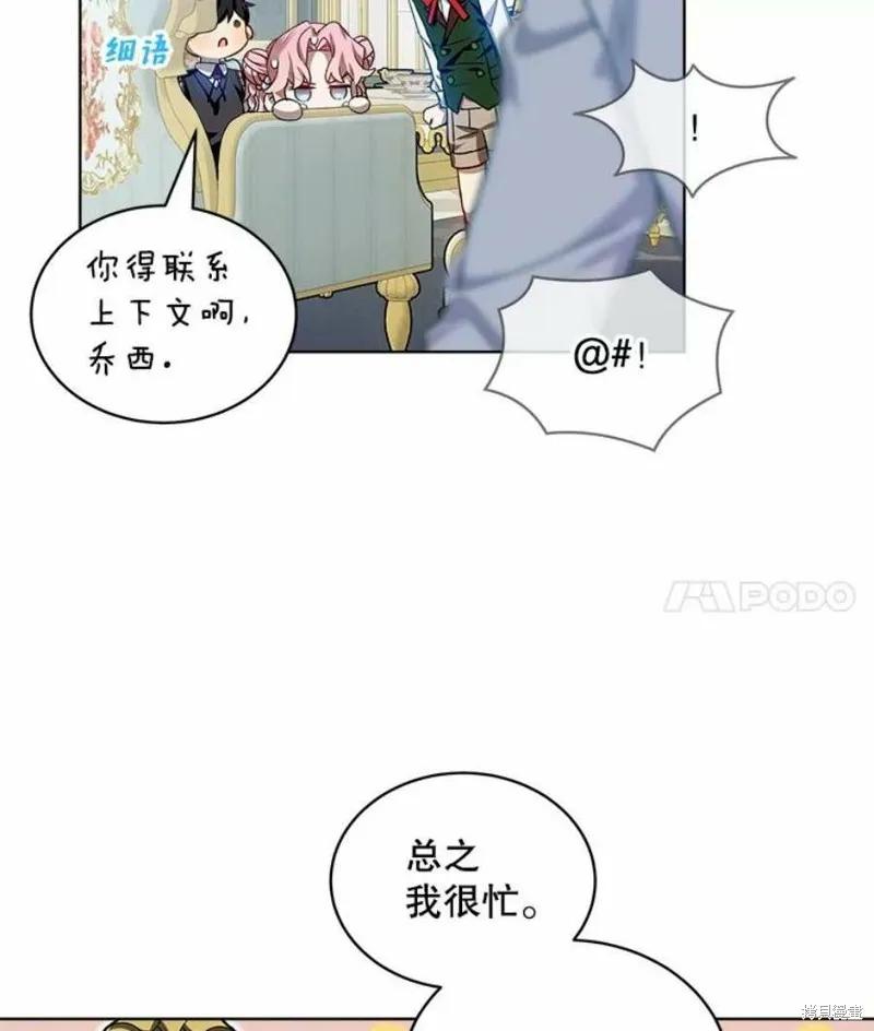 《不熟练的女士》第32话 第11页