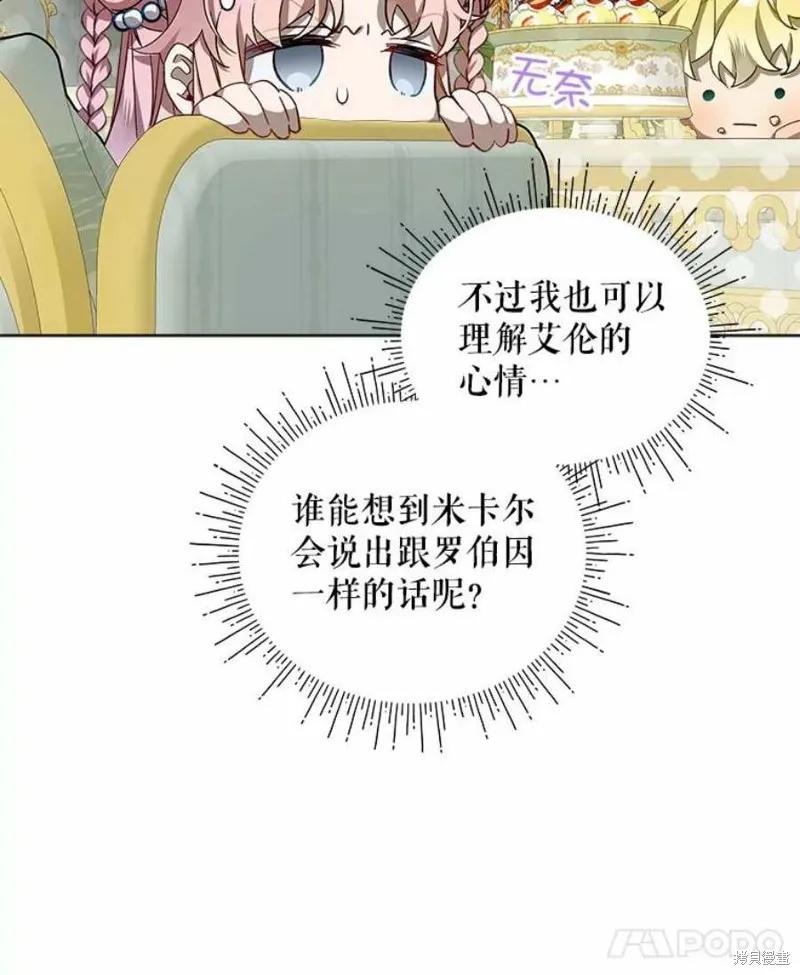 《不熟练的女士》第32话 第8页