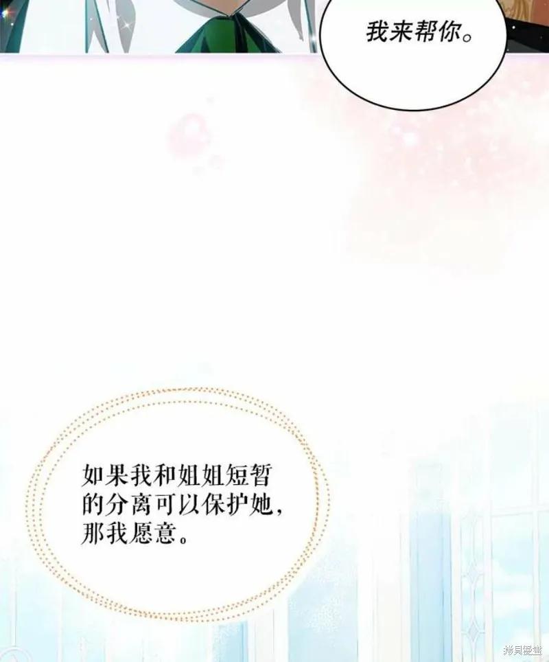 《不熟练的女士》第32话 第75页