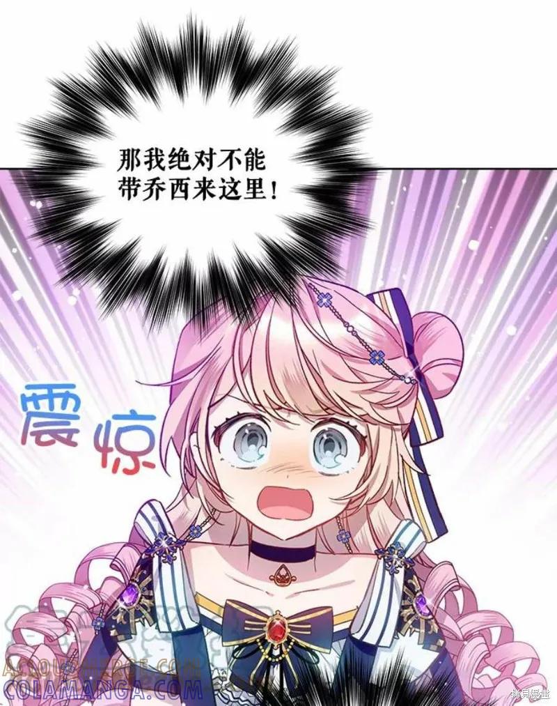 《不熟练的女士》第32话 第94页