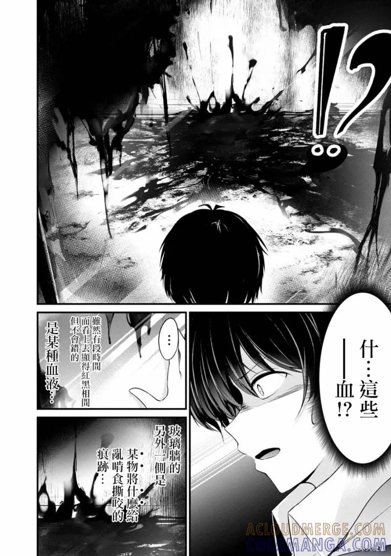 《没有名字的怪物》第31话 第12页