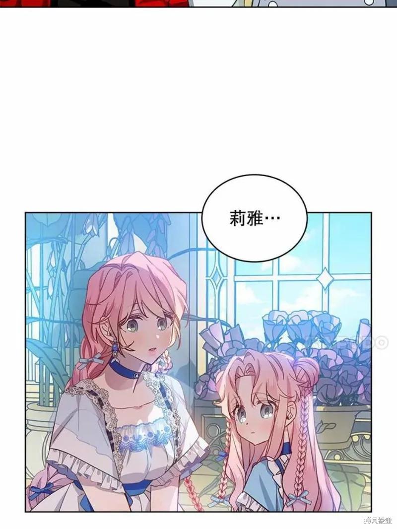 《不熟练的女士》第32话 第71页