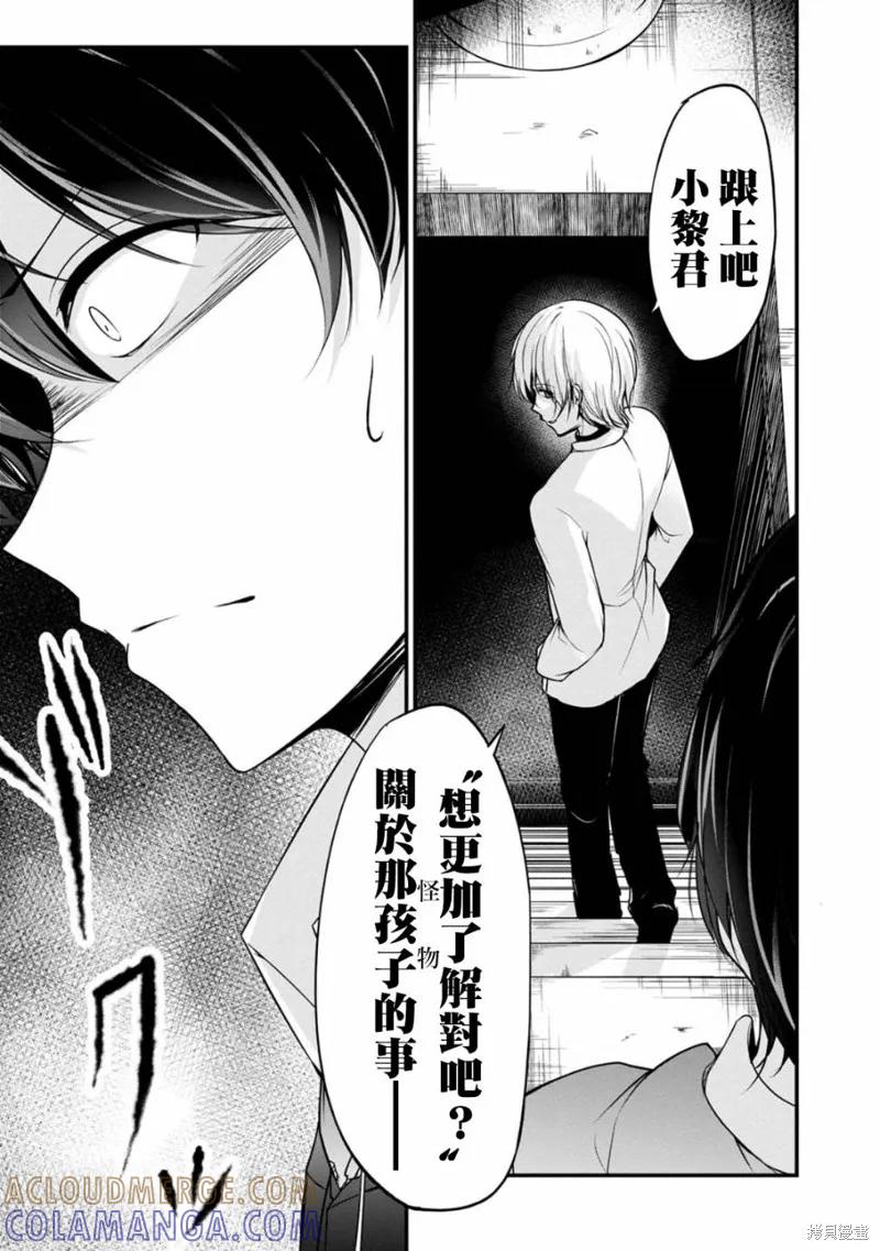 《没有名字的怪物》第31话 第7页