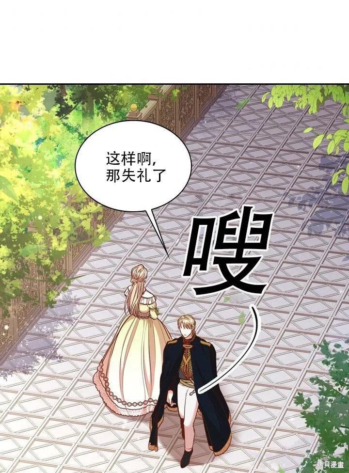 《成为暴君的秘书官》第33话 第53页