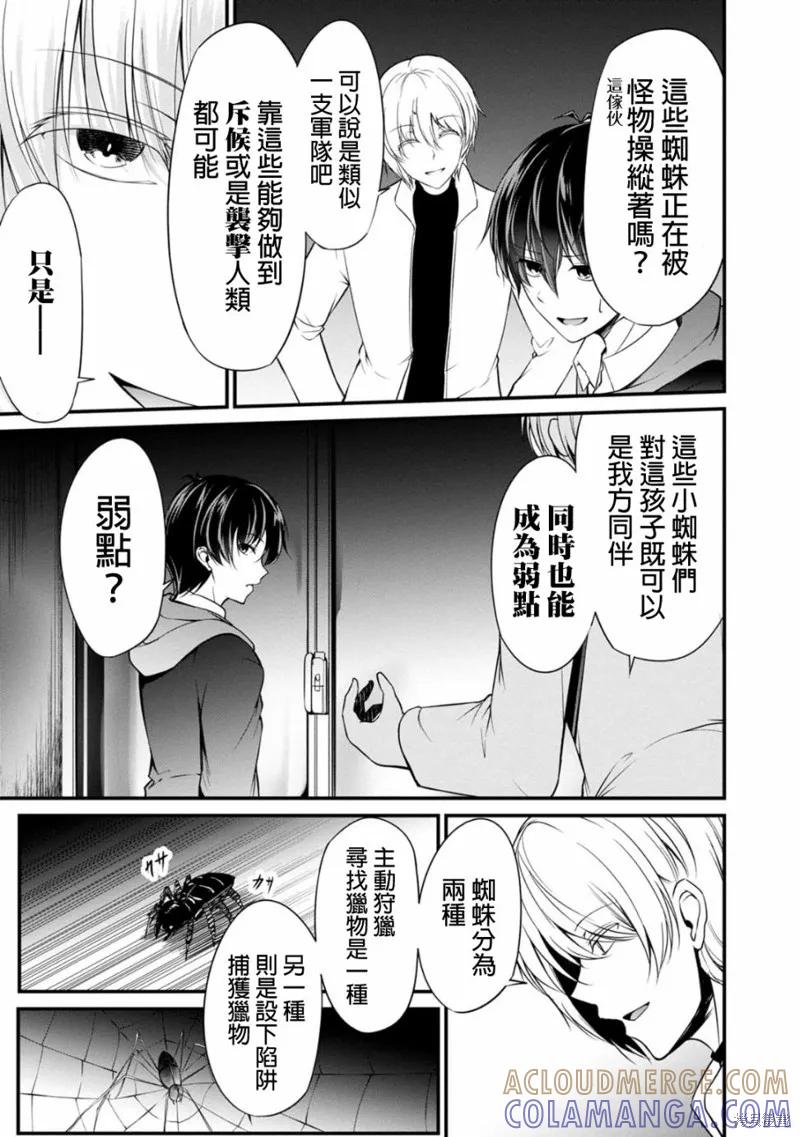 《没有名字的怪物》第32话 第7页