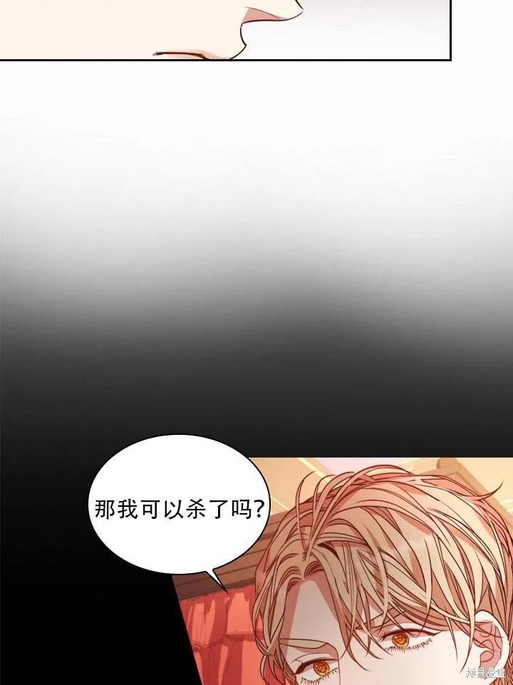 《成为暴君的秘书官》第33话 第84页